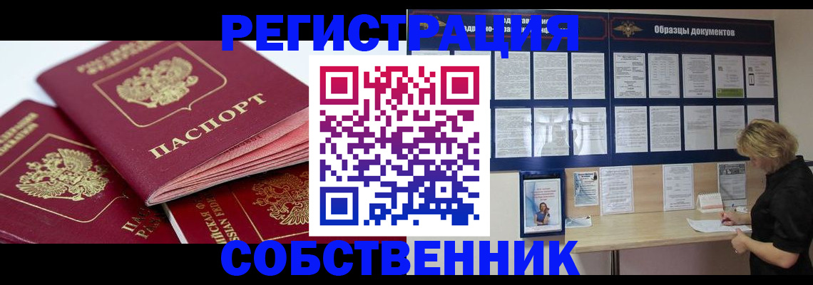 прописка паспорт в Пскове