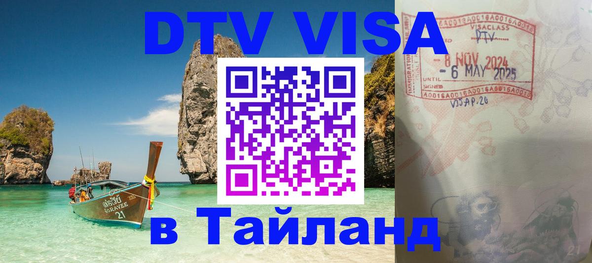 Visa в Таиланд 