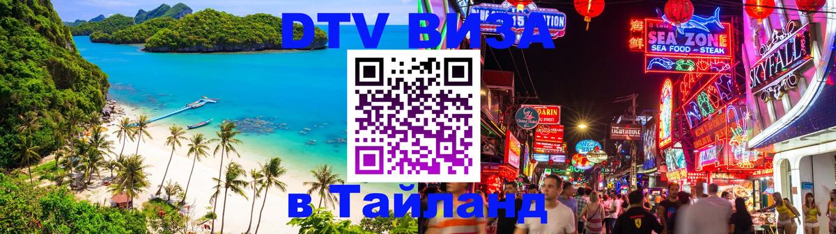 DTV Visa Thailand — прайс и условия, виза без дополнительных документов - 